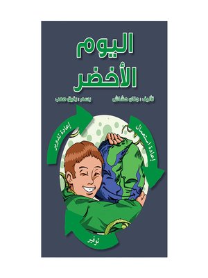 cover image of اليوم الأخضر
